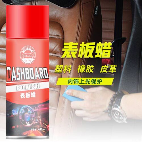 汉姆表板蜡汽车仪表盘蜡除尘清洁内饰上光保养塑料真皮翻新养护蜡