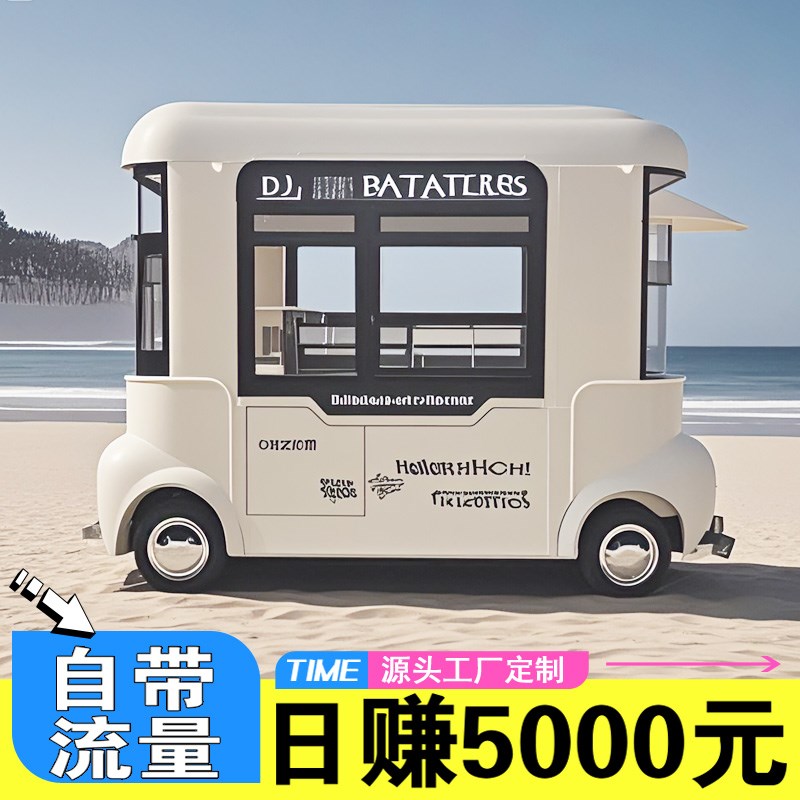 大型电动四轮餐车奶茶咖啡冷饮烧烤炸串早餐美食车流动摆摊小吃车