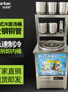 韩式冷面汤制冷桶商用冰沙机牛乳机冰镇机不锈钢冷面桶结冰碴冰桶