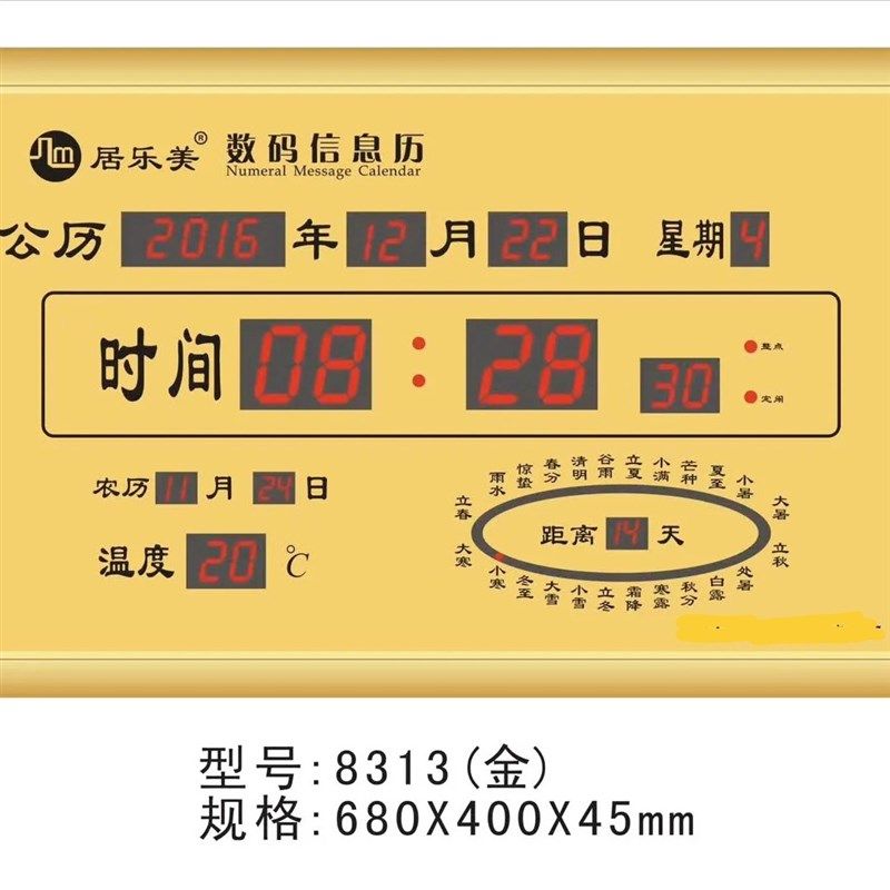 居乐美,数码信息万年历新款电子钟表家用客厅挂钟24节气挂墙时钟