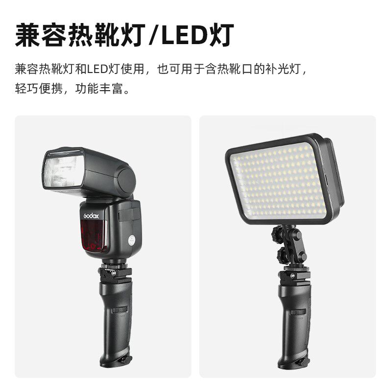 godox神牛闪光灯手柄/热靴机顶灯快速支架手持固定灯座V860III三