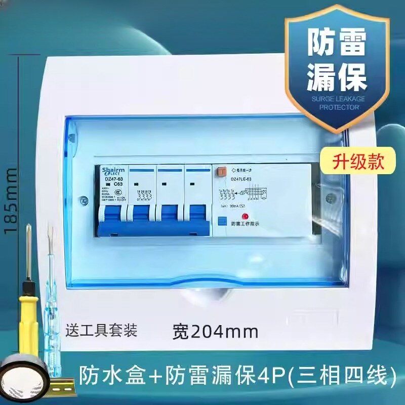 空气开关带漏电保护家用220v三相四线380V开关防水盒63A
