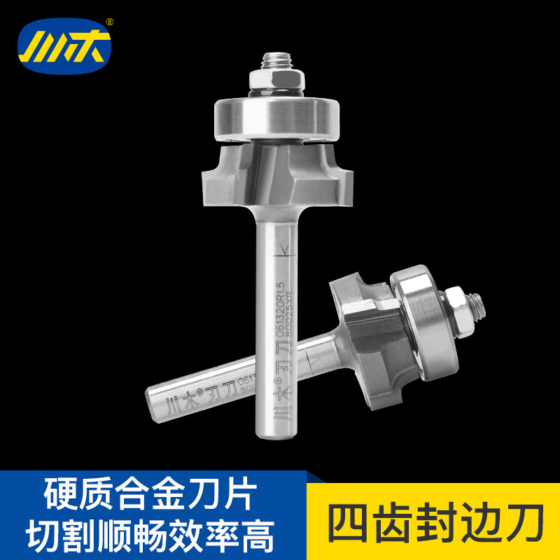 川木刃刀 四齿封边刀 圆角圆弧修边机刀 倒角R刀头倒边刀具 0613