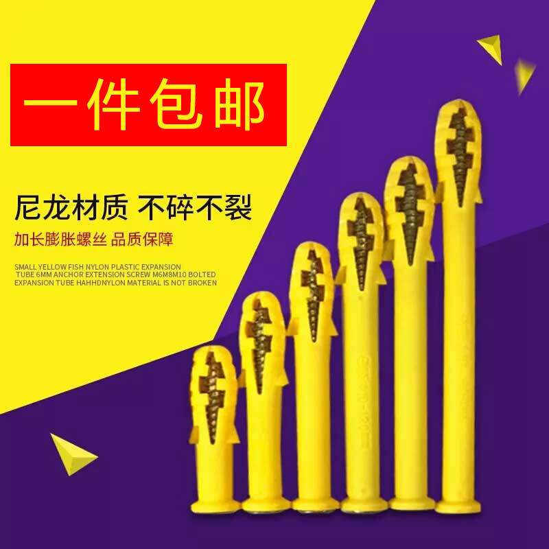 小黄鱼塑料膨胀管 膨胀螺丝 螺栓胀栓涨塞胀塞胶塞 6mm8mm10mm厘