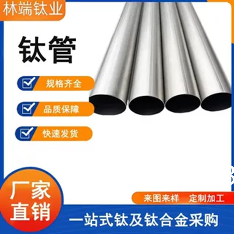 TA1/TA2走心纯钛管TC4/TA18/钛合金管定制无缝管