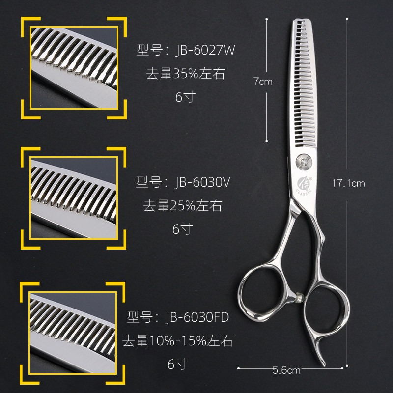 CLASSIC侍牌美发剪刀无痕安全刀V齿牙剪理发打薄剪鹿角齿碎发剪