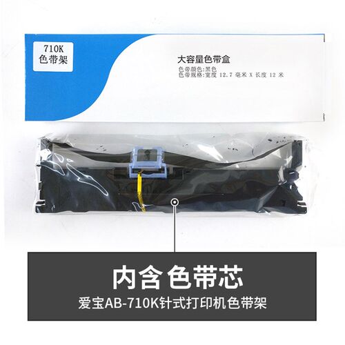 新蜜K660K770K770H针式打印机原装色带架 爱宝AB-710K针式打印机