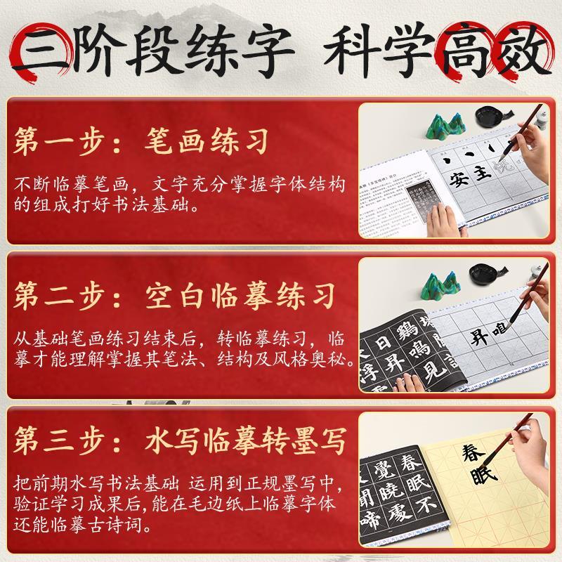 颜真卿水写本多宝塔碑帖练毛笔字初学者专用水写布套装加厚入门练