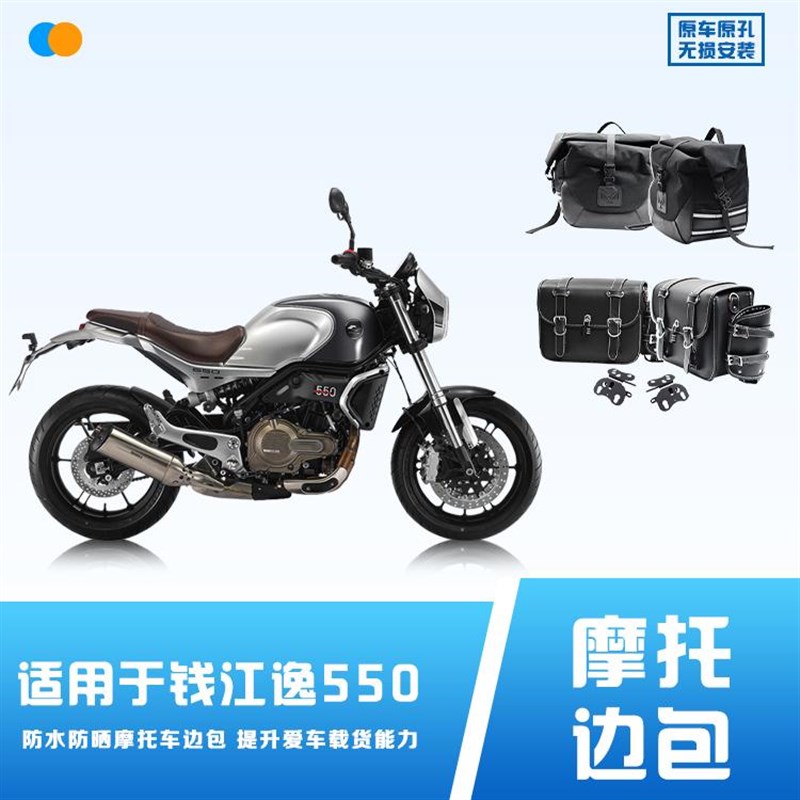 适用于钱江逸550摩托车边包侧挂包防水防晒边包快拆支架改装件