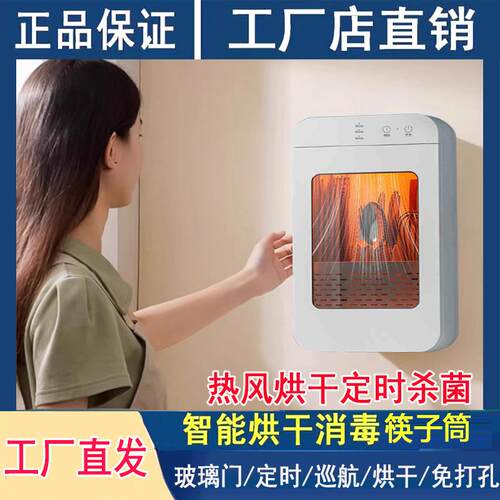 智能消毒筷子筒一体机筷子消毒机器家用小型壁挂式新款高端盒