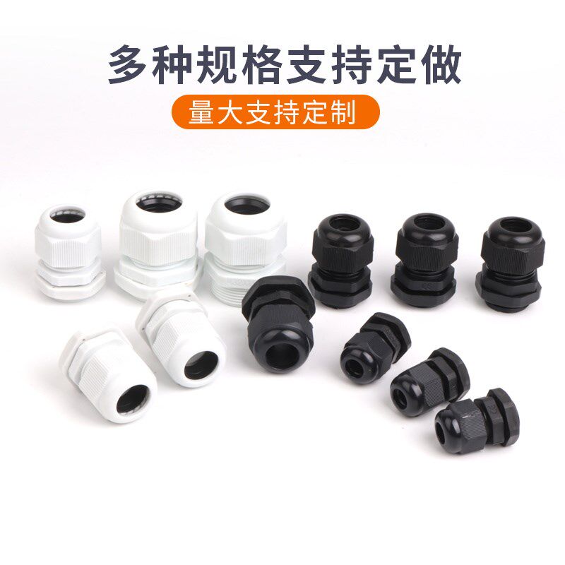 塑料葛兰头尼龙防水接头电缆密封夹紧固定头管制1寸英制G1/2 G3/4