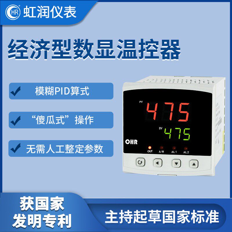 虹润经济型数显温控器傻瓜式PID模糊智能温度控制器A303