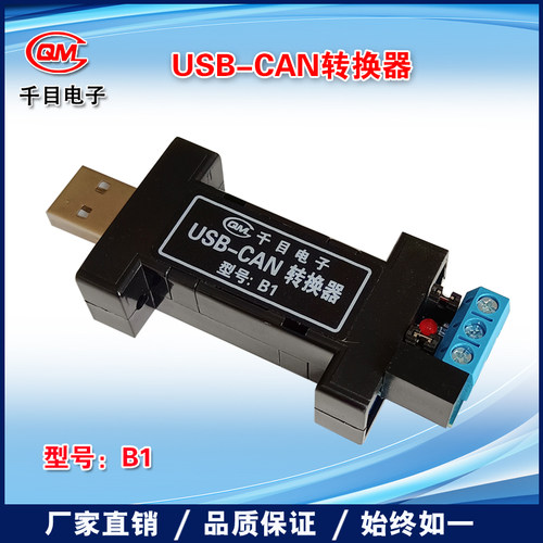 USB转CAN/CAN转USB/串口转CAN/CAN转串口/CAN卡/CAN总线模块/