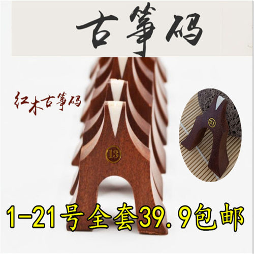 古筝琴码防滑码子标准163通用准牛骨尼龙雁柱1-21全套筝码位置图