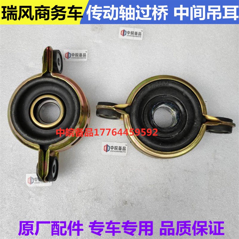 瑞风商务车祥和一家亲 传动轴中间吊耳胶套 过桥轴承总成原厂配件