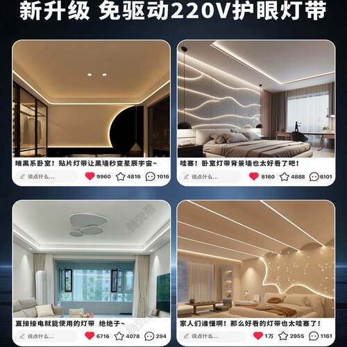 220v自粘led贴片灯带超亮护眼免驱喷胶款软灯条吊顶嵌入式线型灯