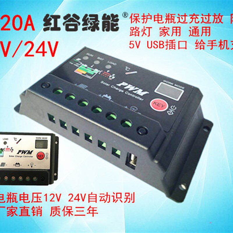 20A太阳能控制器 12v24v通用 带5V USB手机充电 厂家直销 包邮