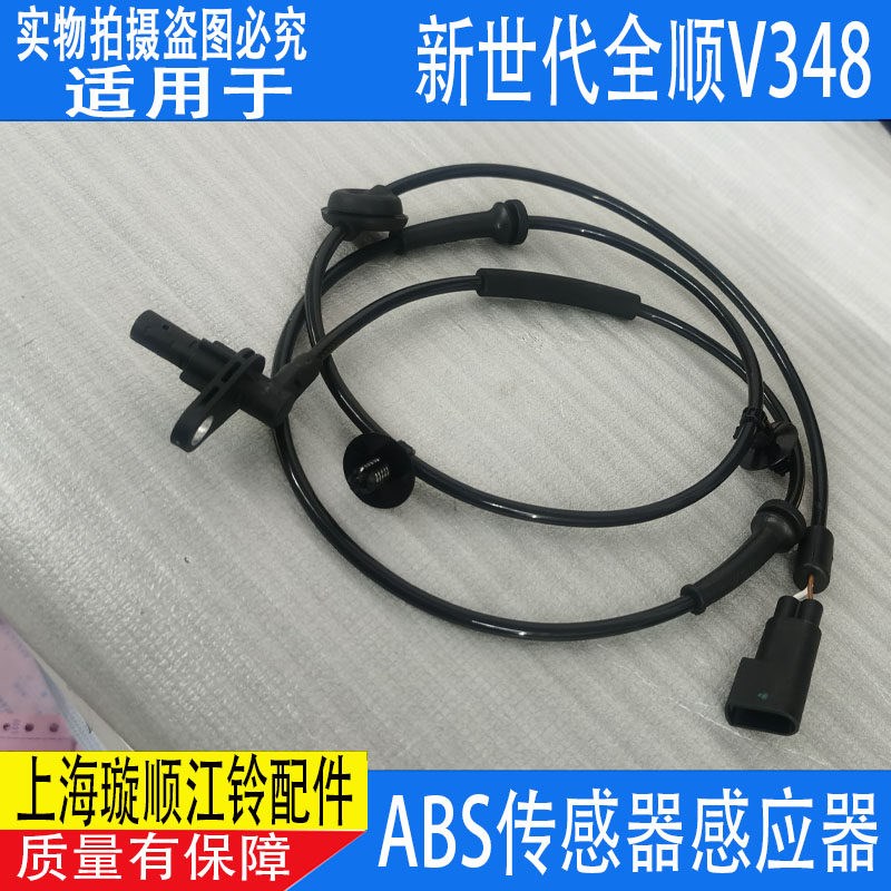 适用福特新世代全顺V348前轮后轮ABS传感器线束刹车片车速传感器