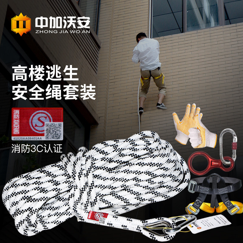 高楼火灾逃生安全绳消防家用救生防火灾消防专用高层应急装备绳子