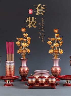 供佛用品纯铜珐琅佛具套装家用全套佛前香炉果盘供佛灯花瓶供水杯