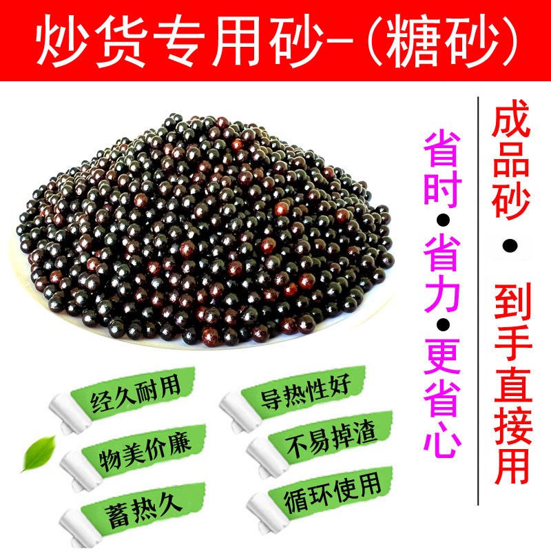 糖炒栗子沙50斤板栗圆沙黑色沙子商用炒货机陶瓷砂炒板栗专用黑沙