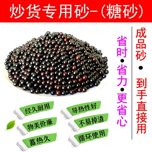 糖炒栗子沙50斤板栗圆沙黑色沙子商用炒货机陶瓷砂炒板栗专用黑沙