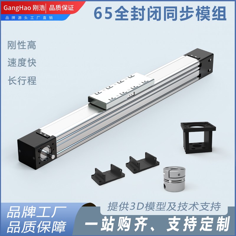 全封闭防尘防水同步带直线模组皮带模组XYZ十字三轴龙门搭建精密
