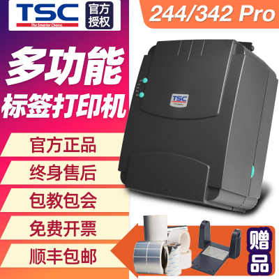 TSC ttp-244/342 pro条码打印机标签不干胶碳带342e珠宝亚银pet中