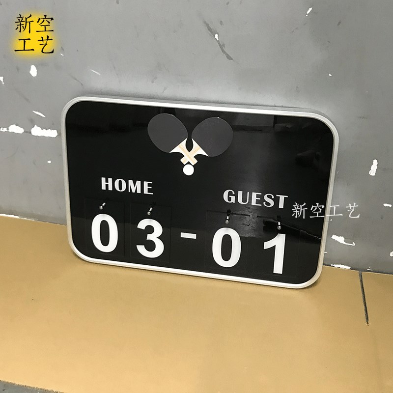乒乓球记分牌计分牌现代简约立体实物装饰画挂画创意北欧装置壁画