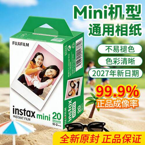 拍立得相纸mini12/11/9/7+/25/40/90等三寸白边mini系统通用相纸