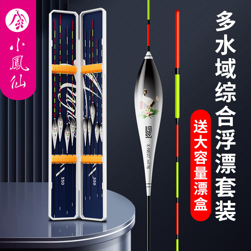 小凤仙鱼漂套装全套高灵敏加粗醒目野钓浮漂正品套装鲫鱼漂鱼漂盒