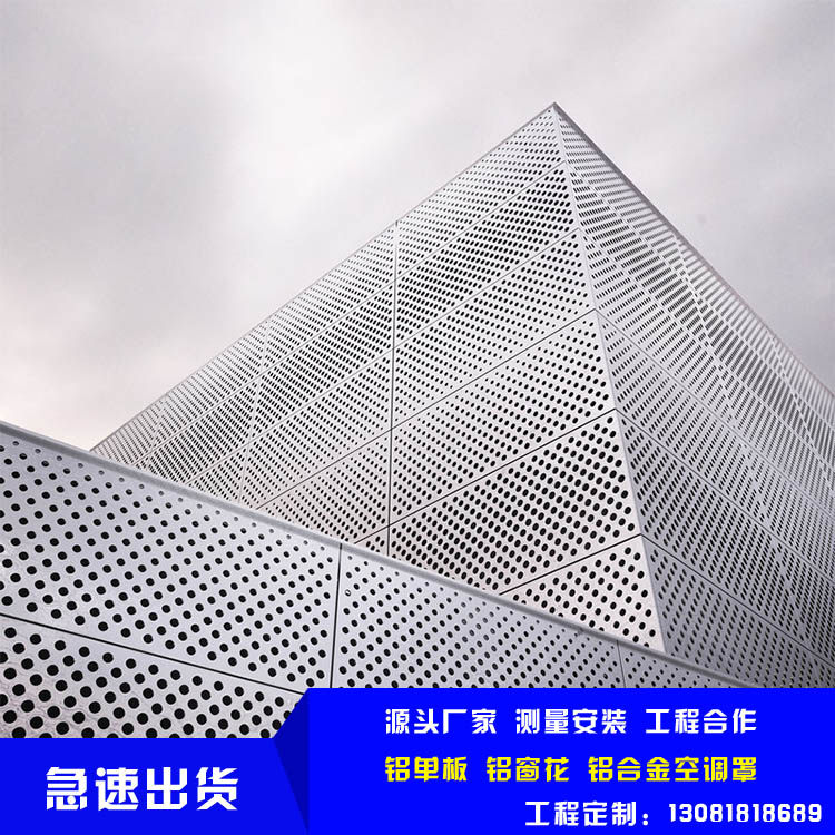 冲孔铝单板幕墙 门头定制艺术装饰穿孔铝板 氟碳漆外墙镂空洞洞板