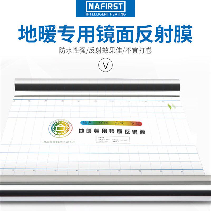 镜面反射膜 地暖反射膜保温隔热膜 地热铝箔纸 水电地热PET反光膜