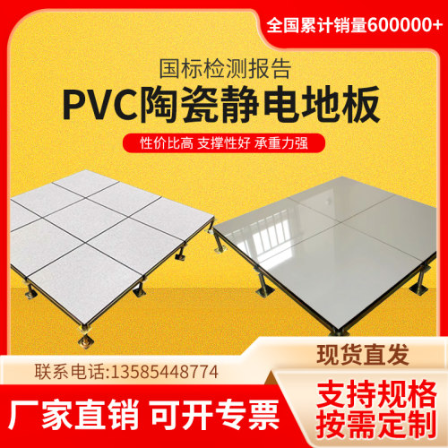 全钢陶瓷PVC防静电地板600机房净化盲板孔板铝合金防静电通风地板