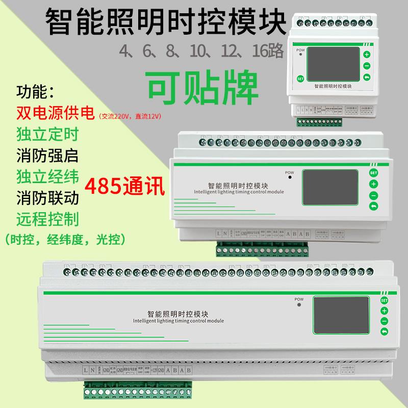 4路6路8路12路16路智能照明控制模块定时远程控制灯光控制器RS485