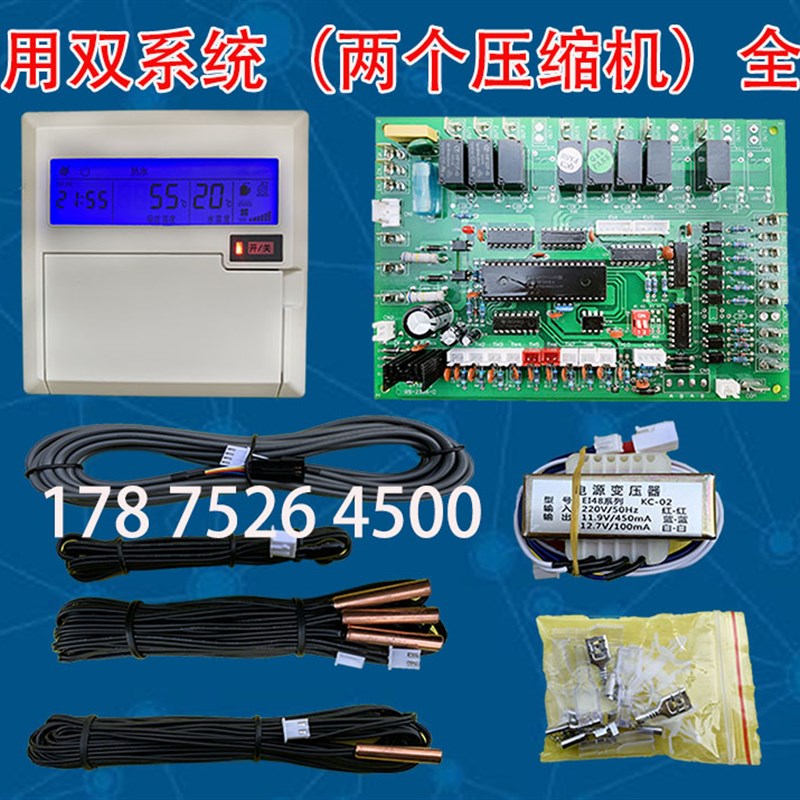 商用空气能热泵热水器主机板主板控制器3匹5匹改装通用电路板