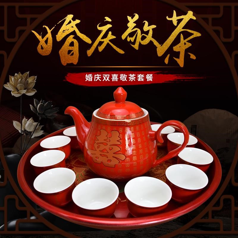 包邮结婚庆道具回礼用品陶瓷敬茶杯套装茶壶对碗茶具永结同心茶盘