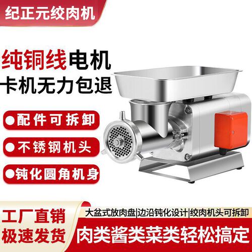 纪正元品牌商用大功率不锈钢电动绞肉机 多功能碎菜碎肉灌肠机