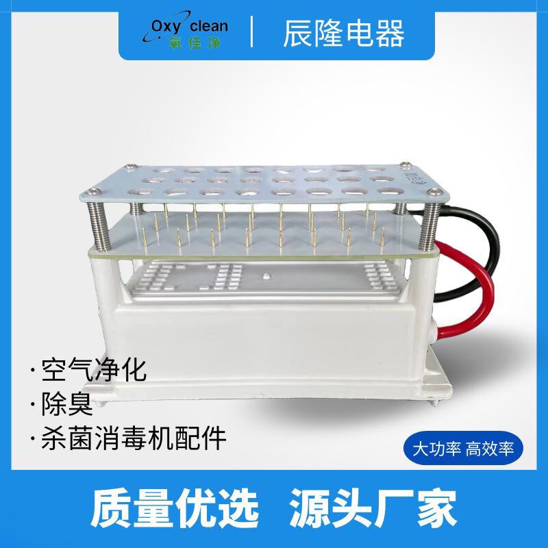 高浓度负氧离子产生器电浆产生器配件空气净化除烟化妆室除味臭