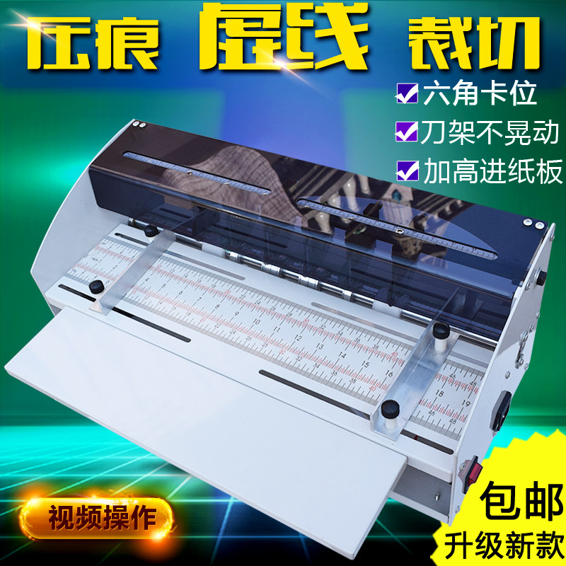 奇砚电动压痕机h500+彩页虚线名片折页机书籍双齿点线一体机包邮