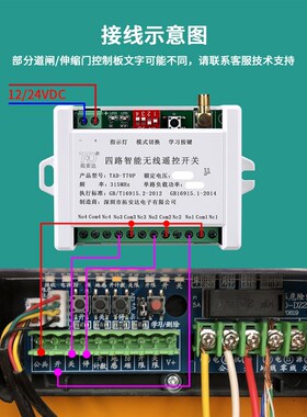 道闸遥控器12V24VDC直流无线远程遥控开关伸缩门控制器