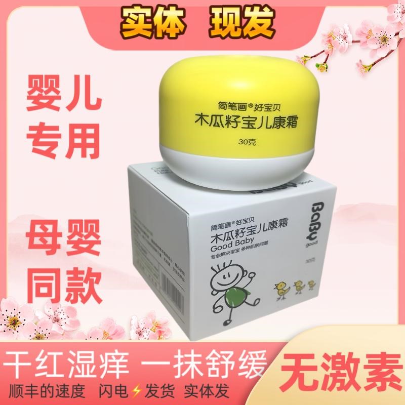 好宝贝木瓜籽宝儿康霜婴儿护臀膏新生护理膏宝宝口水膏痒儿童面霜
