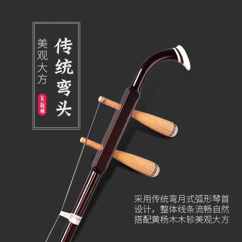 上海二胡01A1吴越乐器厂家直销送琴弦松香教程教材曲谱胡琴马尾弓