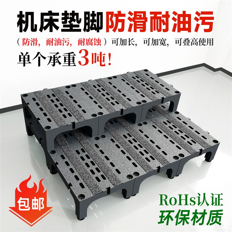 机床脚踏板防滑数控车床cnc加工中心垫脚车间站台垫高凳塑料台阶
