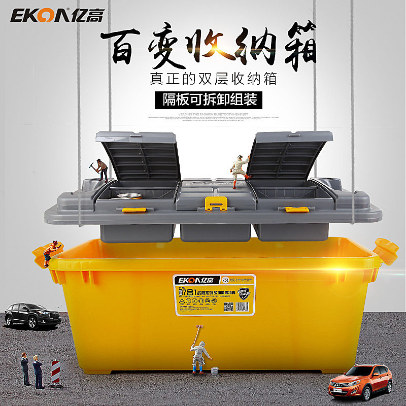 亿高大号汽车收纳箱车载整理箱子后备箱专用箱7合1储物箱75升