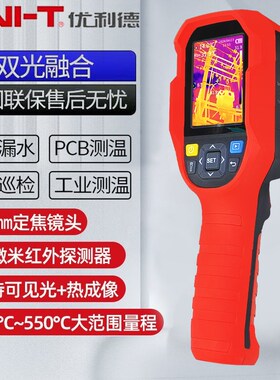 UTi160S UTi260A 320e红外线测温夜视热成像仪电力巡检测发热unit