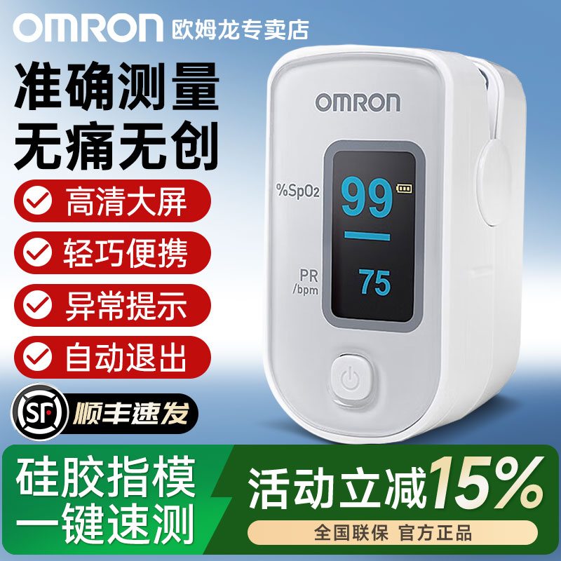 OMRON脉搏血氧仪HPO-100指夹式家用精准监测血氧饱和度指示仪器