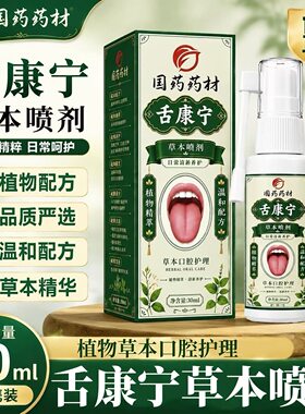 【央妈精选】正品草本舌苔喷剂清洁啫喱男女益生菌清洁清理口腔舌