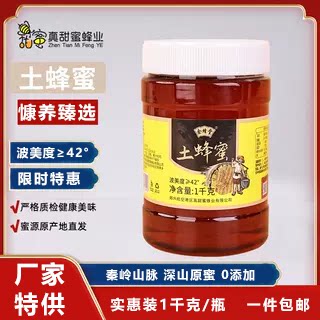土蜂蜜深山原蜜百花蜂蜜原产地成熟蜜1000g液态营养