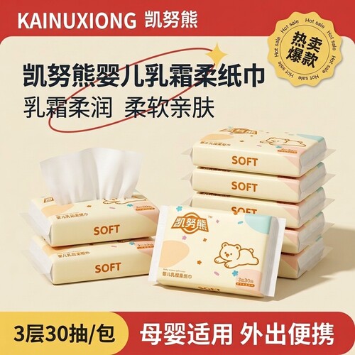 宝宝超软抽纸家用囤货乳霜云柔巾